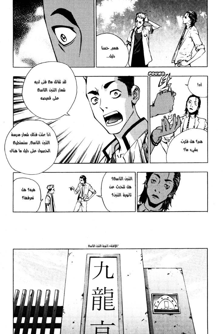 The Breaker: Chapter 36 - Page 37