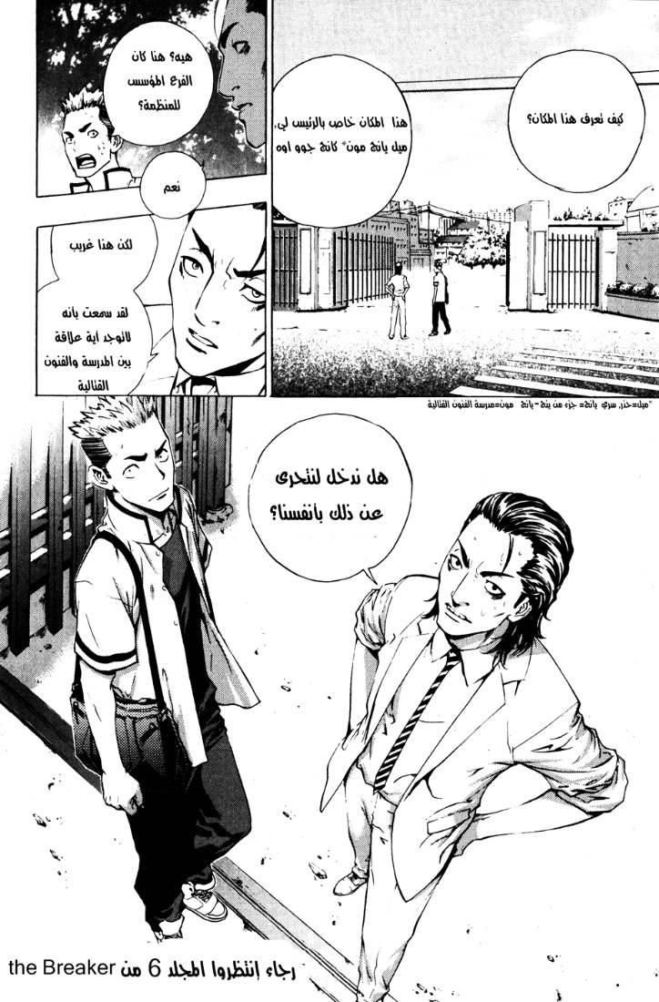 The Breaker: Chapter 36 - Page 38