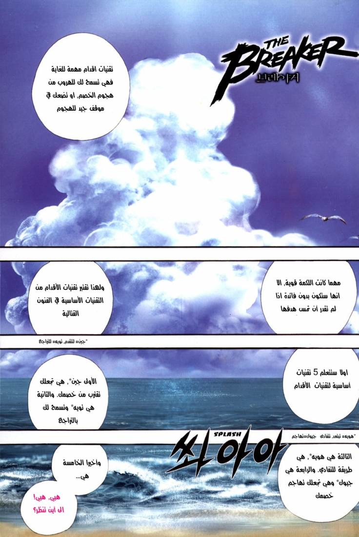 The Breaker: Chapter 37 - Page 4