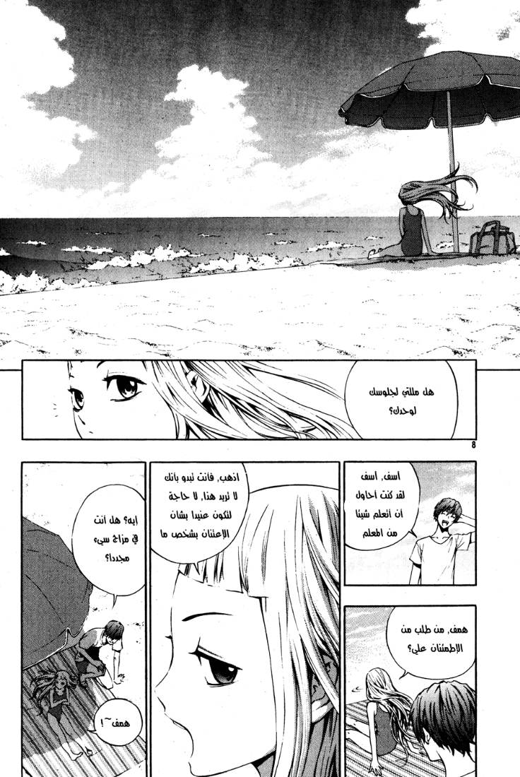 The Breaker: Chapter 37 - Page 8