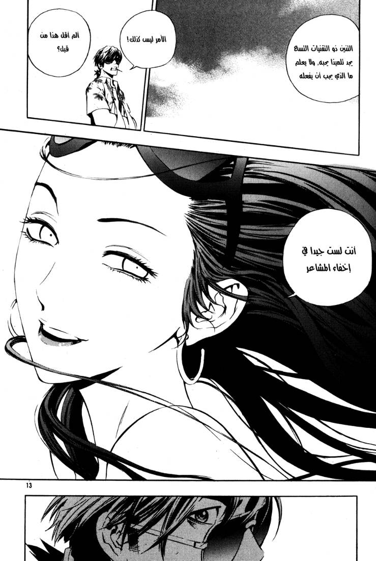 The Breaker: Chapter 37 - Page 13