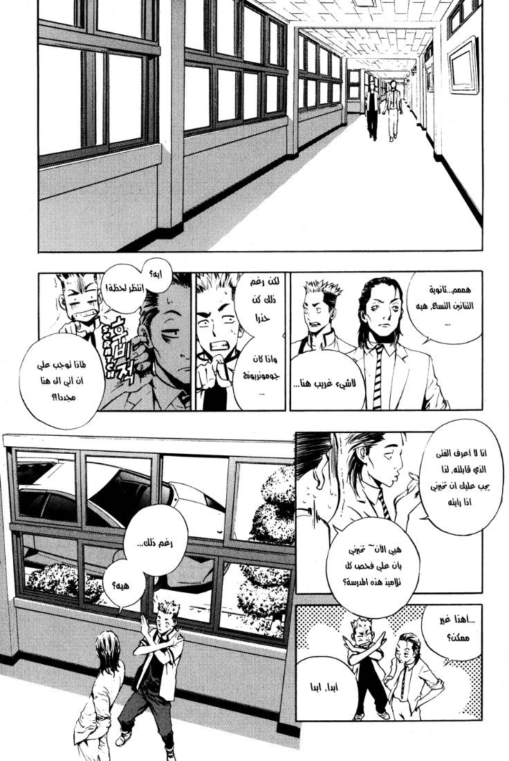 The Breaker: Chapter 37 - Page 15