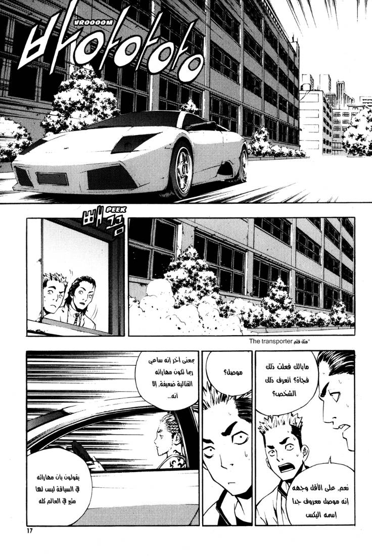 The Breaker: Chapter 37 - Page 17