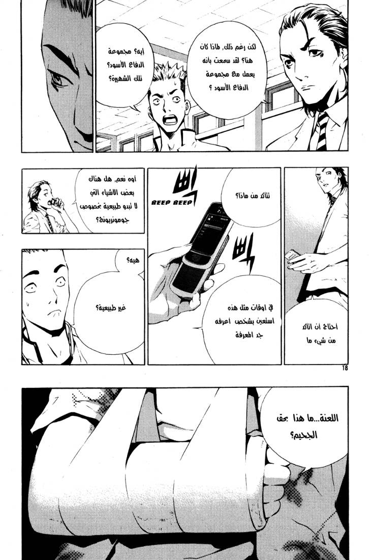The Breaker: Chapter 37 - Page 18