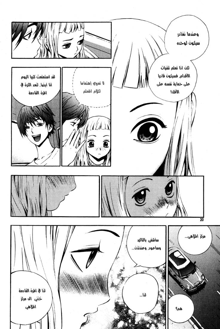 The Breaker: Chapter 37 - Page 20