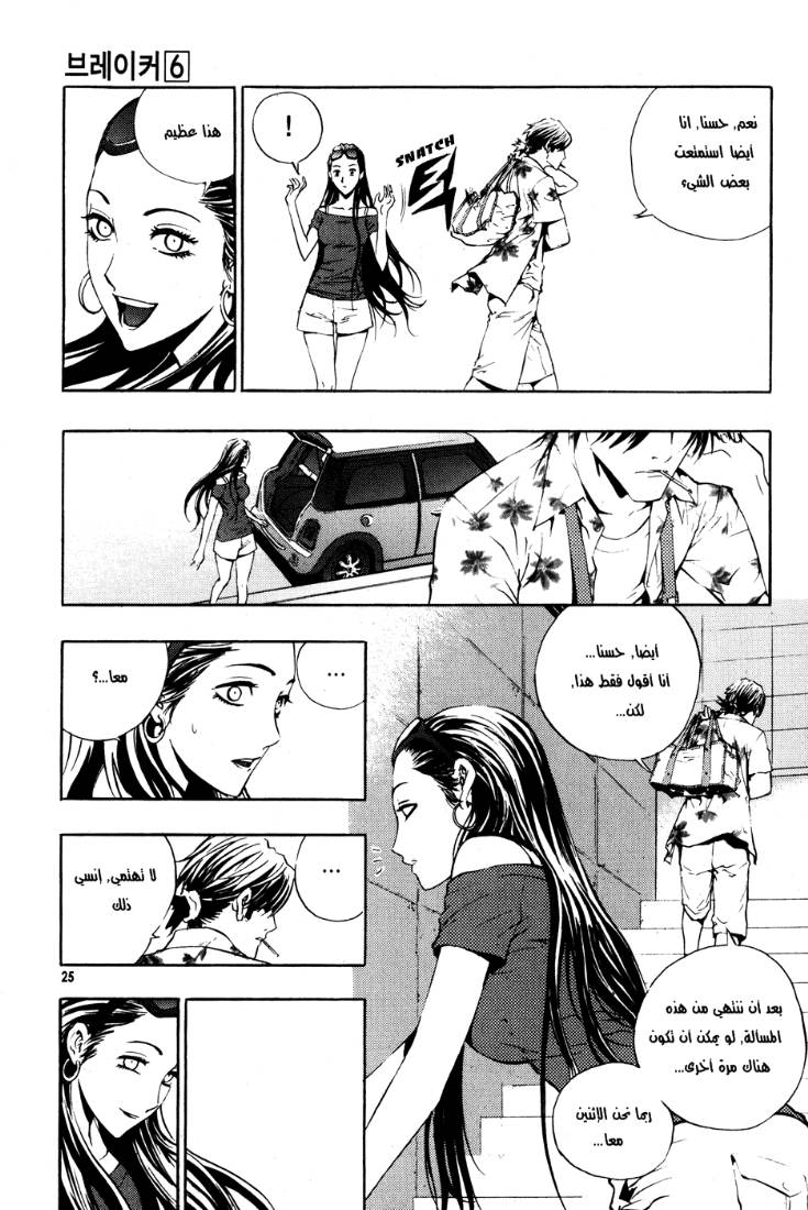 The Breaker: Chapter 37 - Page 25