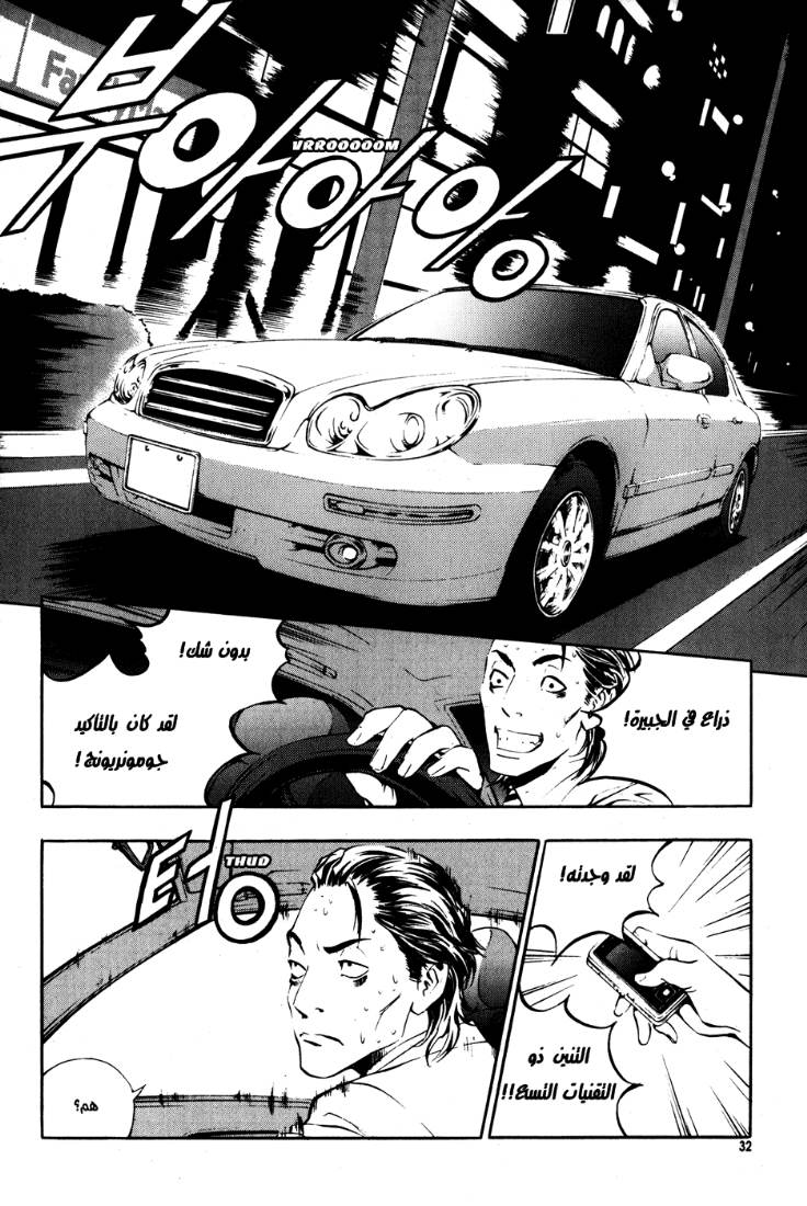 The Breaker: Chapter 38 - Page 6