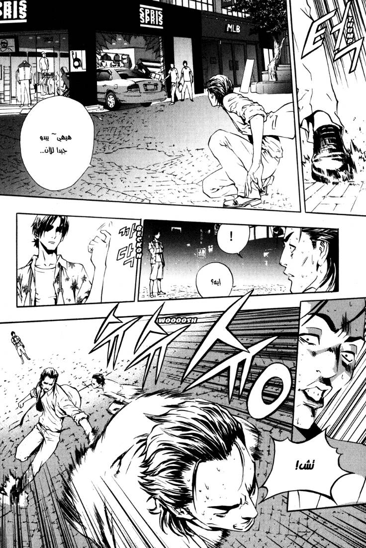 The Breaker: Chapter 38 - Page 9