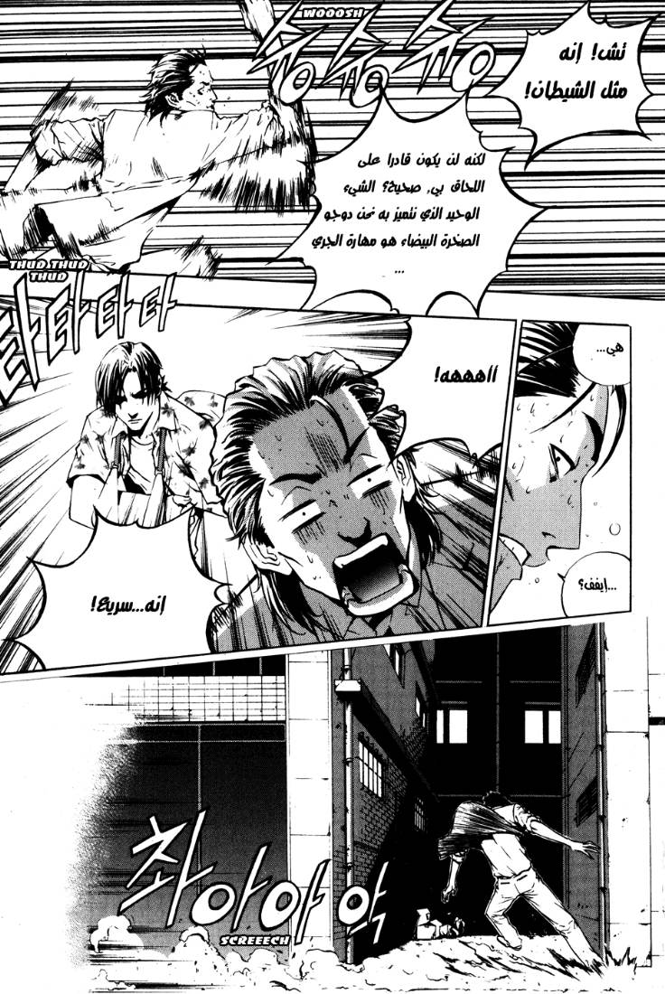 The Breaker: Chapter 38 - Page 10