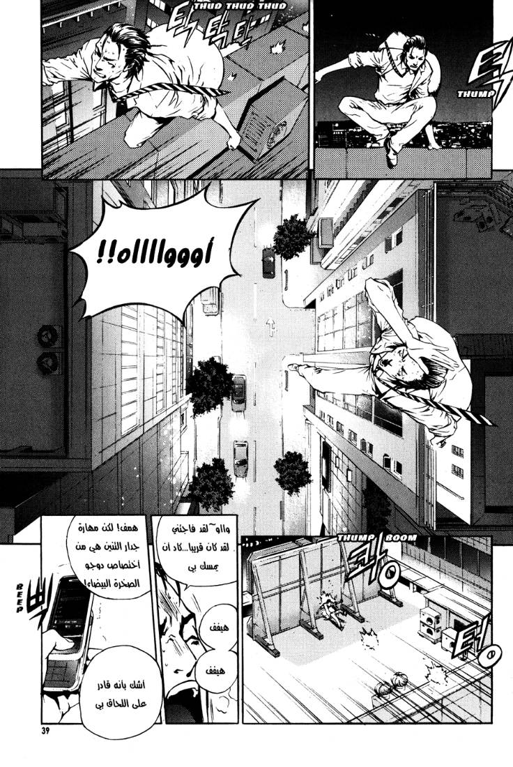 The Breaker: Chapter 38 - Page 12