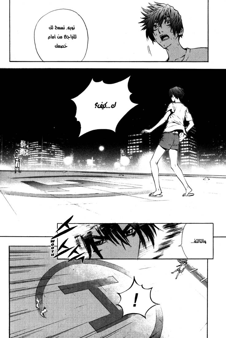 The Breaker: Chapter 39 - Page 4