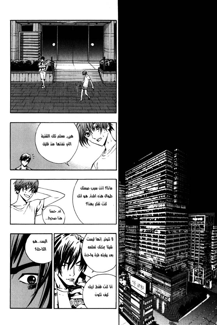 The Breaker: Chapter 39 - Page 9