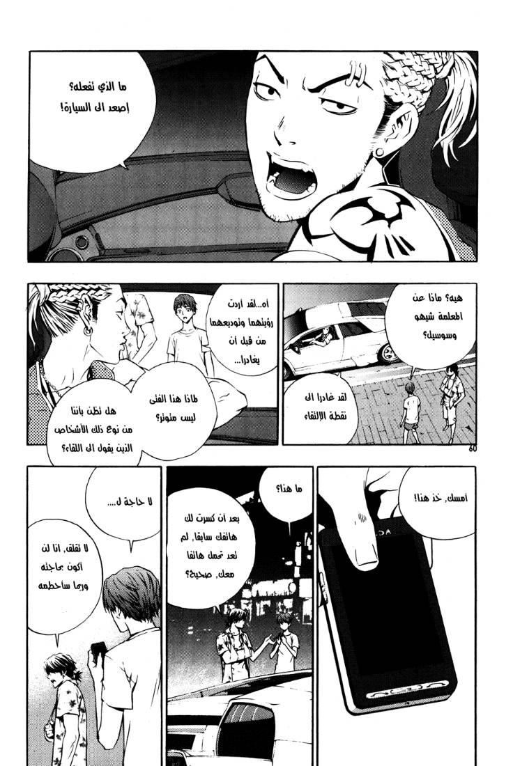 The Breaker: Chapter 39 - Page 13