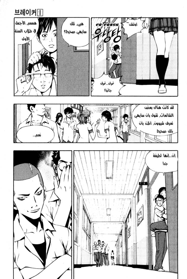 The Breaker: Chapter 4 - Page 3