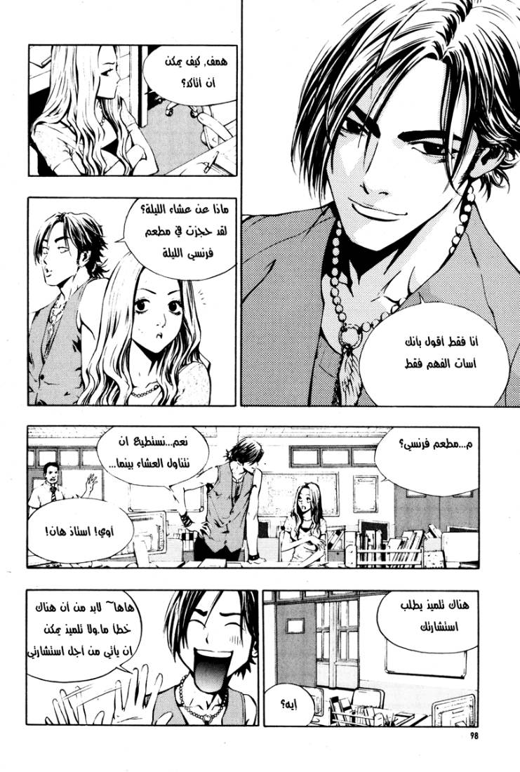 The Breaker: Chapter 4 - Page 8