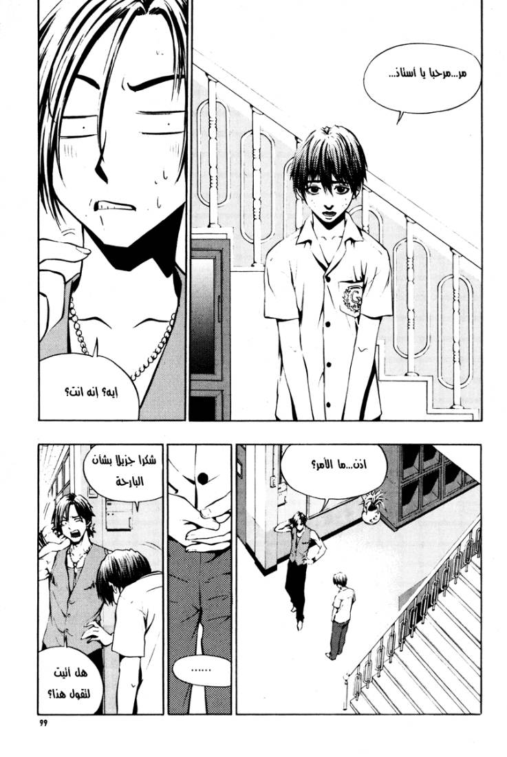 The Breaker: Chapter 4 - Page 9