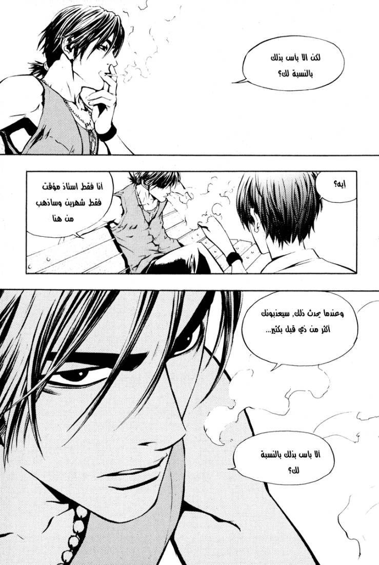 The Breaker: Chapter 4 - Page 15