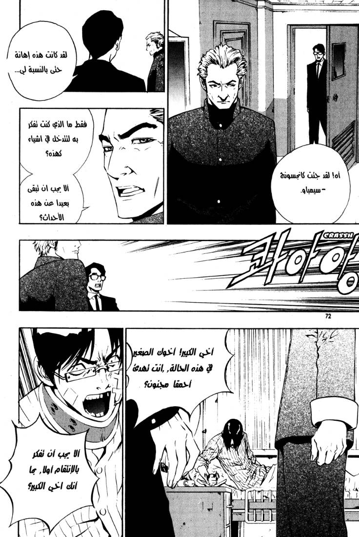 The Breaker: Chapter 40 - Page 6