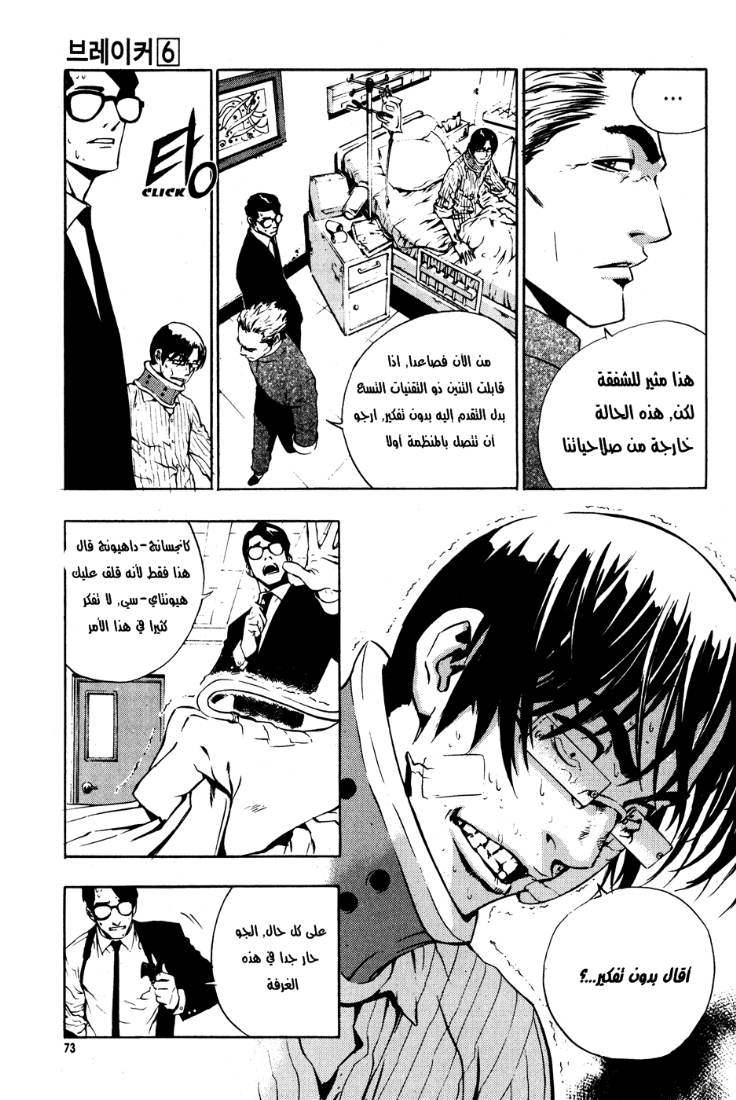 The Breaker: Chapter 40 - Page 7