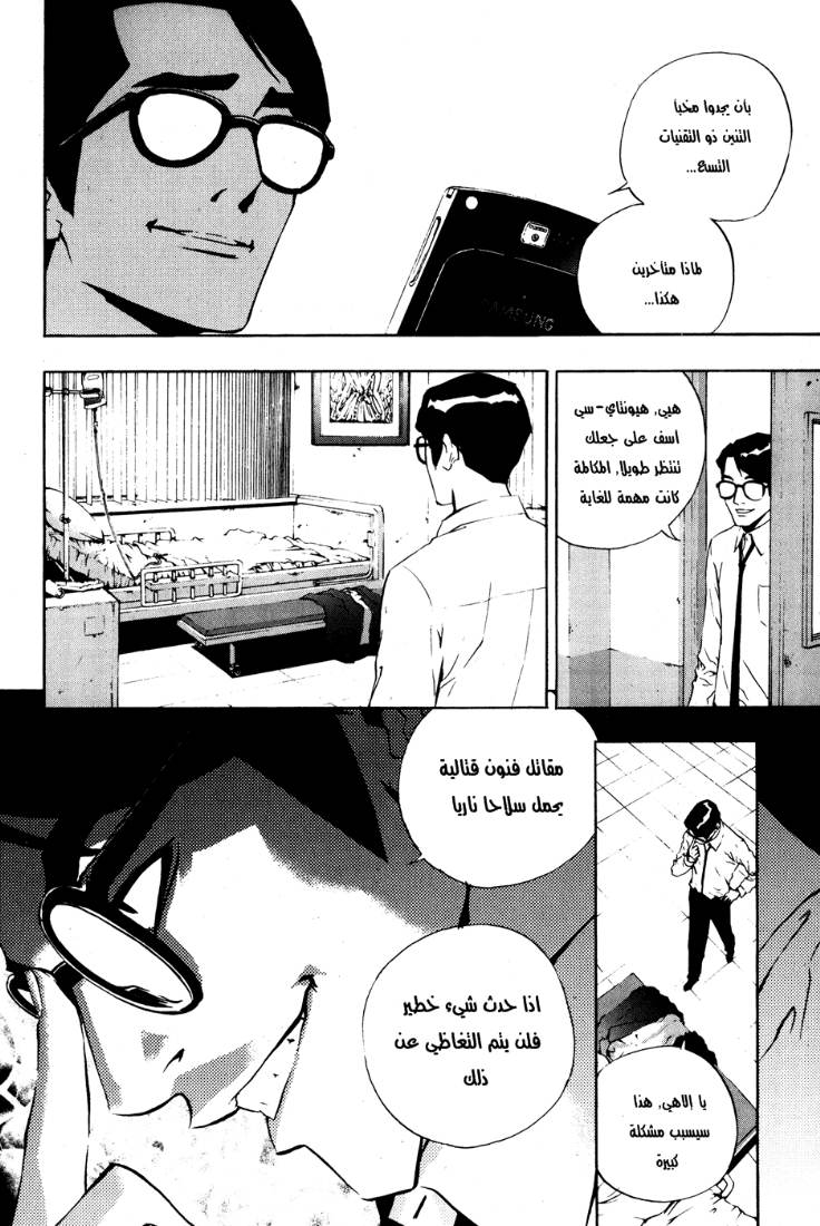 The Breaker: Chapter 40 - Page 10