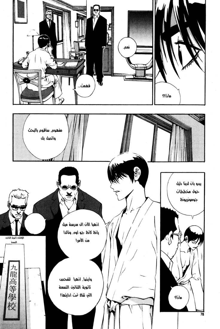 The Breaker: Chapter 40 - Page 12