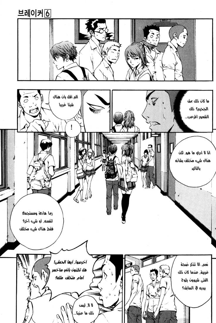 The Breaker: Chapter 41 - Page 7