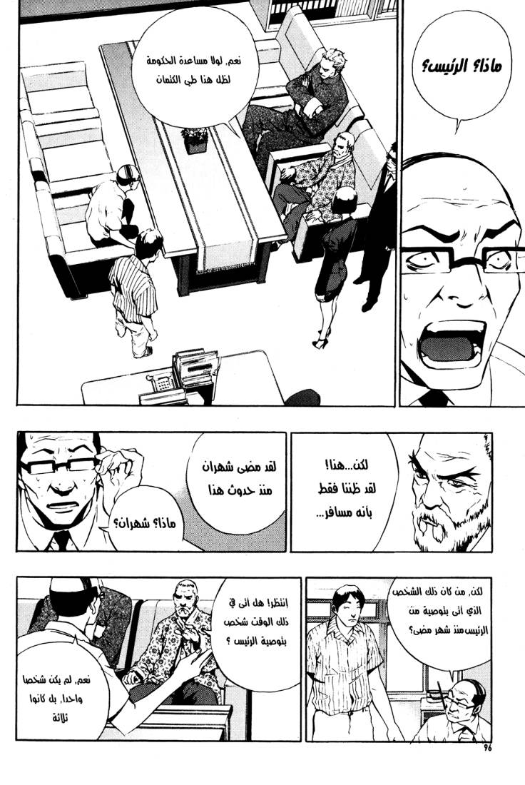 The Breaker: Chapter 41 - Page 14