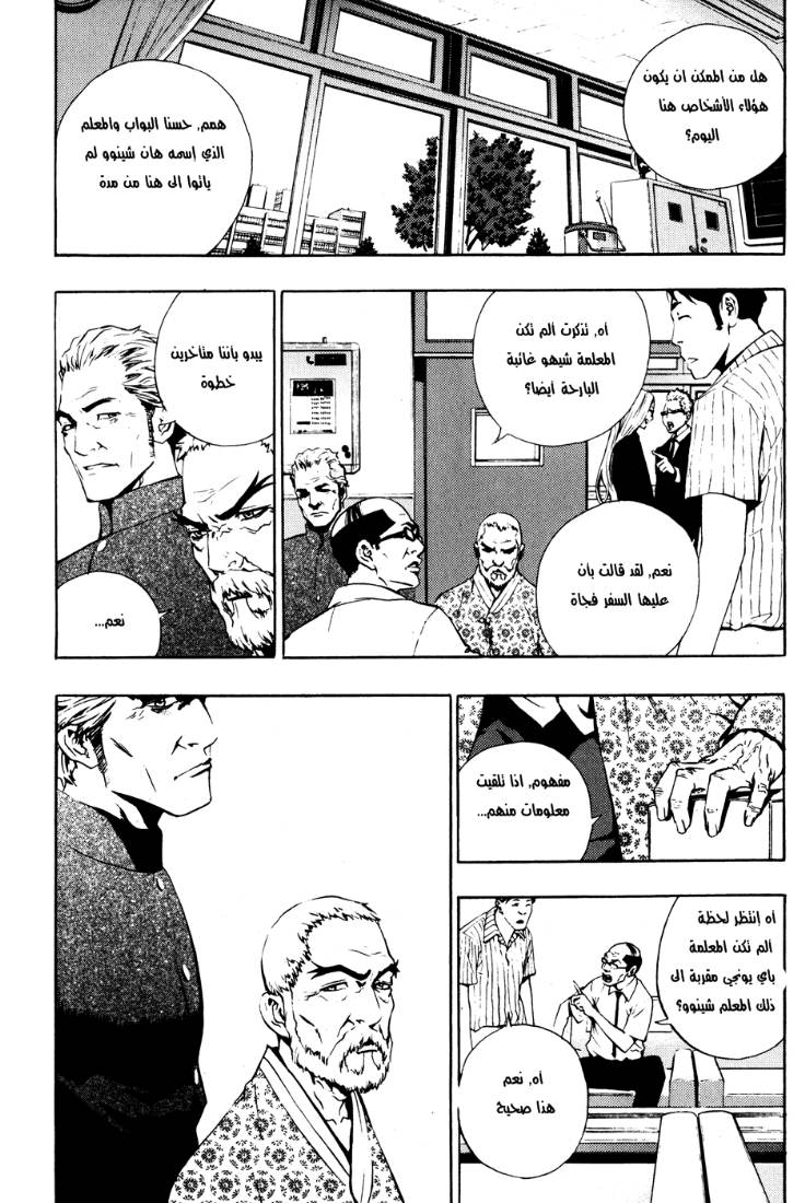 The Breaker: Chapter 41 - Page 15