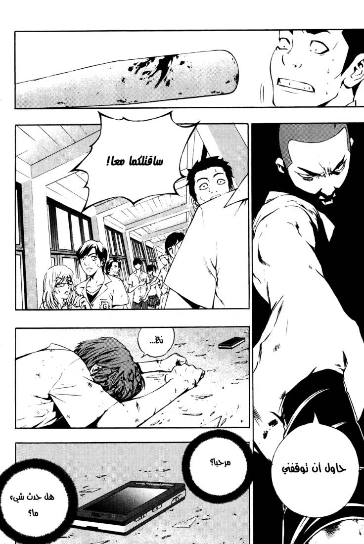 The Breaker: Chapter 41 - Page 22