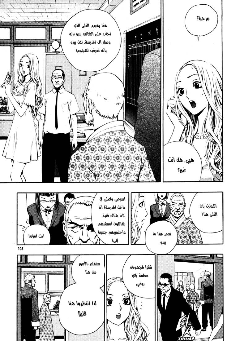 The Breaker: Chapter 41 - Page 23