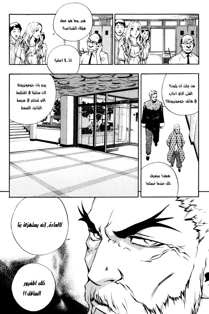 The Breaker: Chapter 41 - Page 24