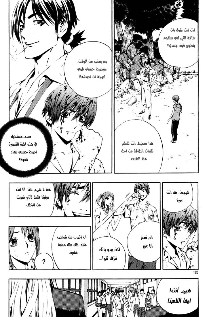 The Breaker: Chapter 42 - Page 4
