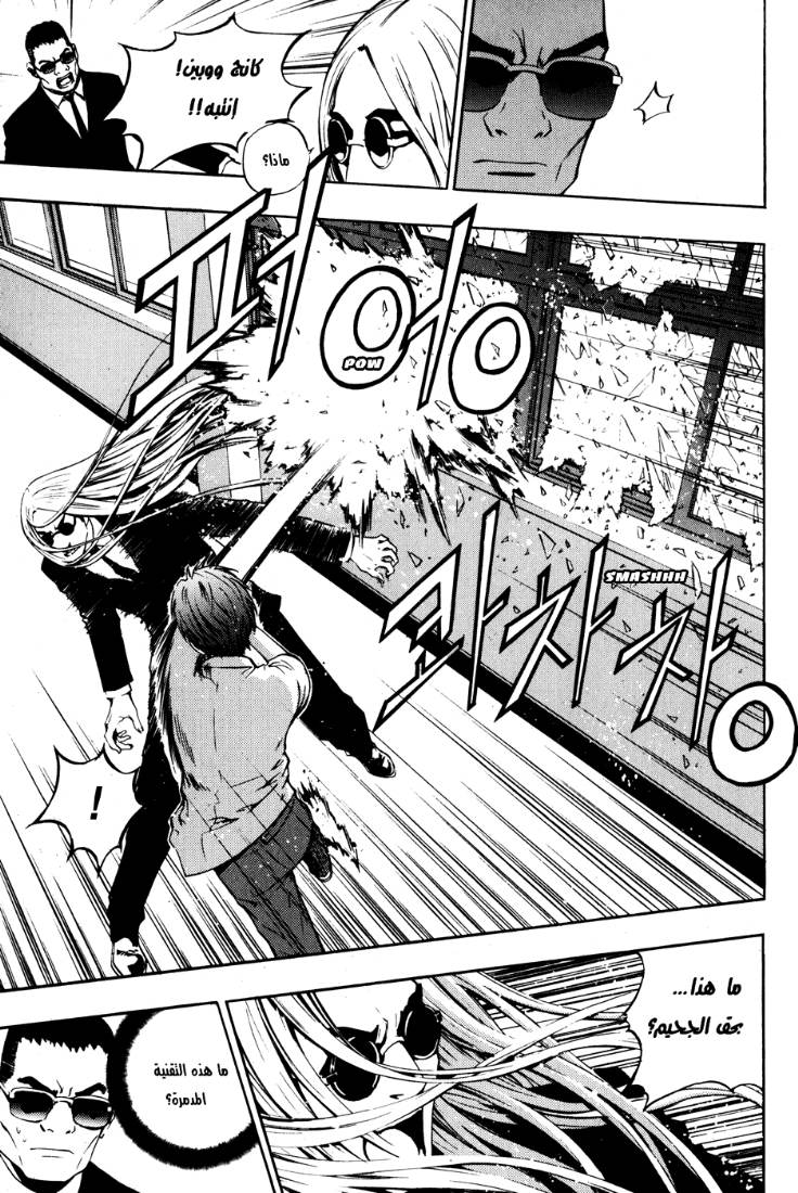 The Breaker: Chapter 42 - Page 7
