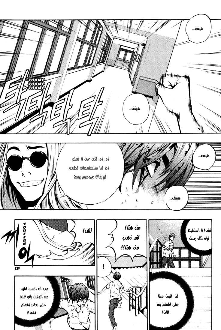 The Breaker: Chapter 42 - Page 12