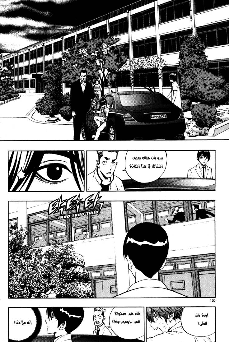 The Breaker: Chapter 42 - Page 13