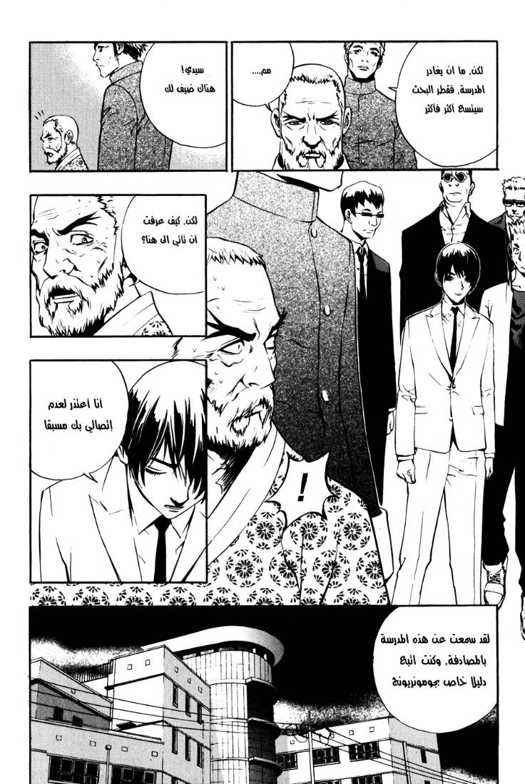 The Breaker: Chapter 42 - Page 22