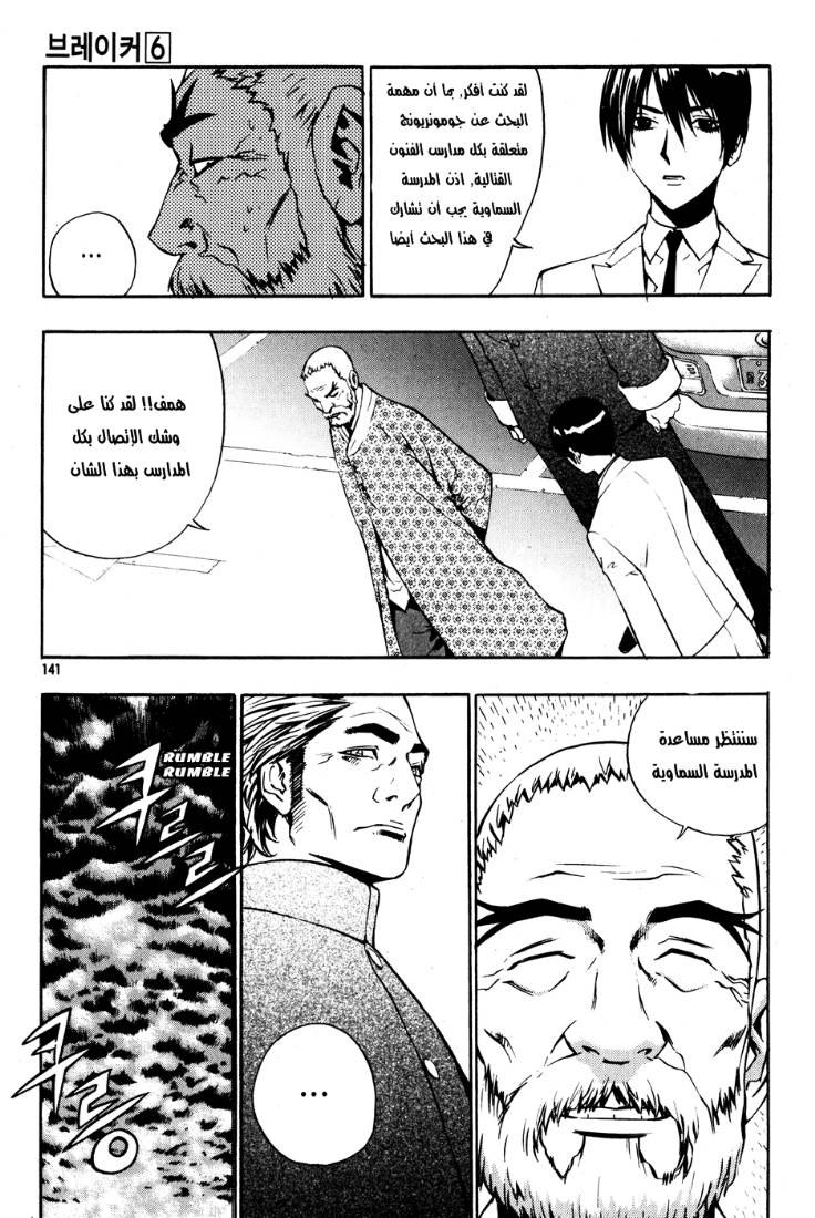 The Breaker: Chapter 42 - Page 23