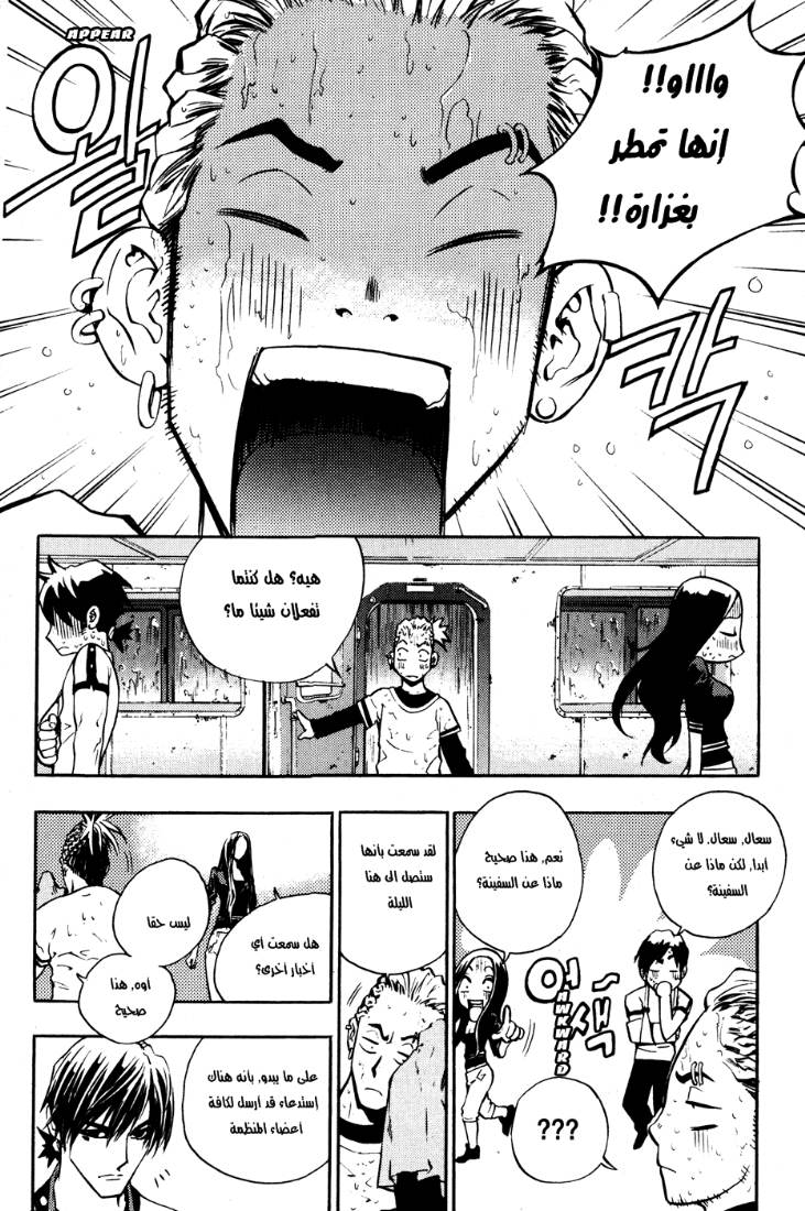 The Breaker: Chapter 42 - Page 28