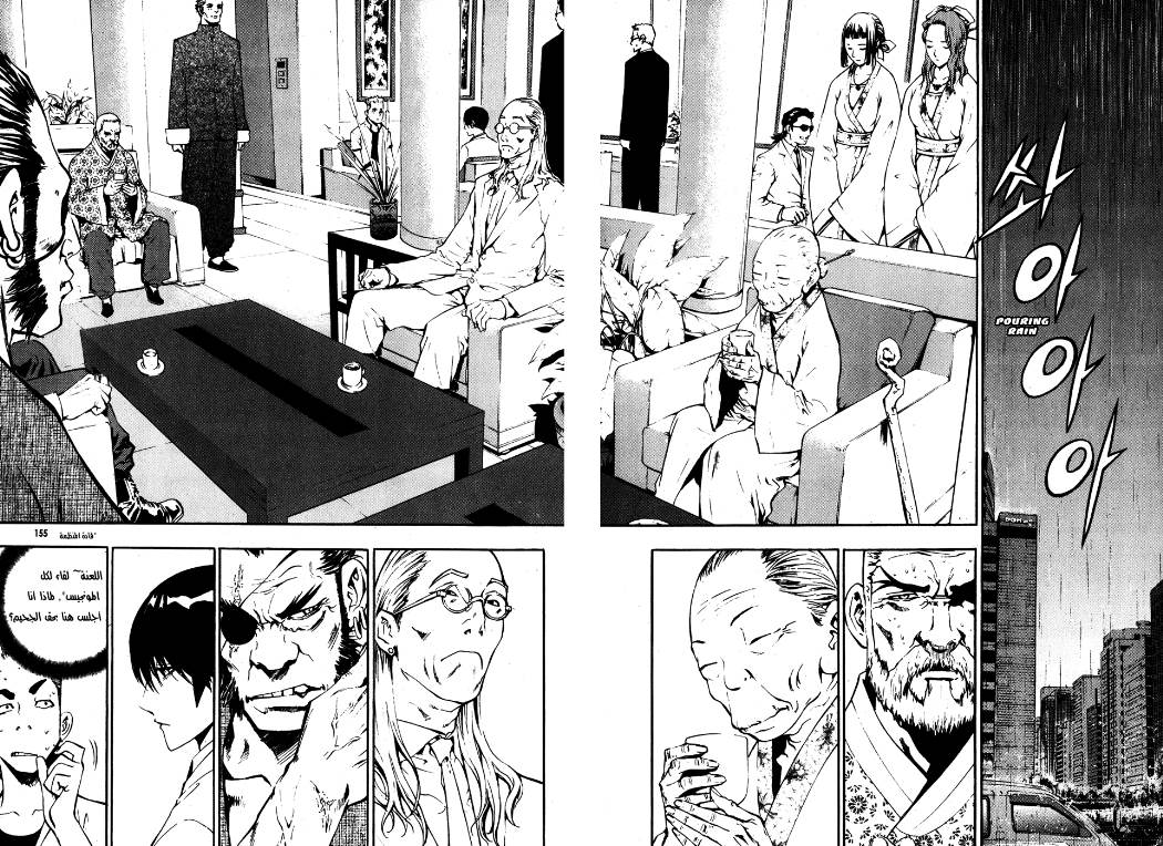 The Breaker: Chapter 43 - Page 4