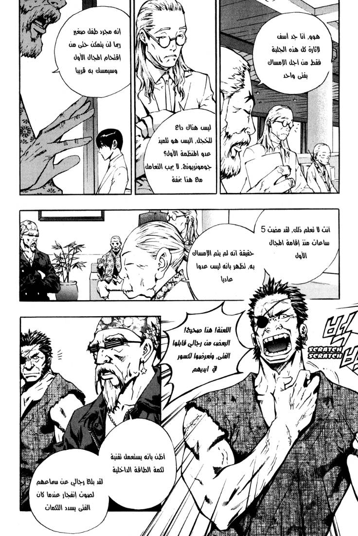 The Breaker: Chapter 43 - Page 5
