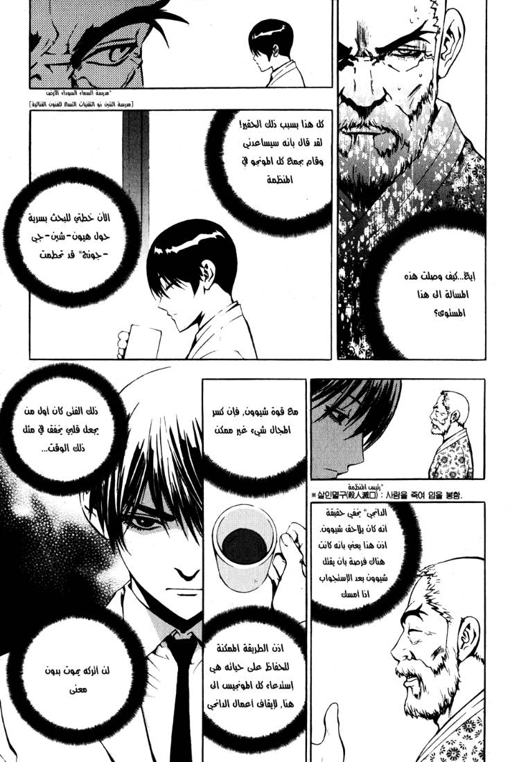 The Breaker: Chapter 43 - Page 6