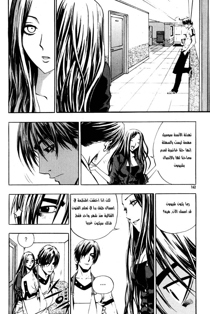 The Breaker: Chapter 43 - Page 11