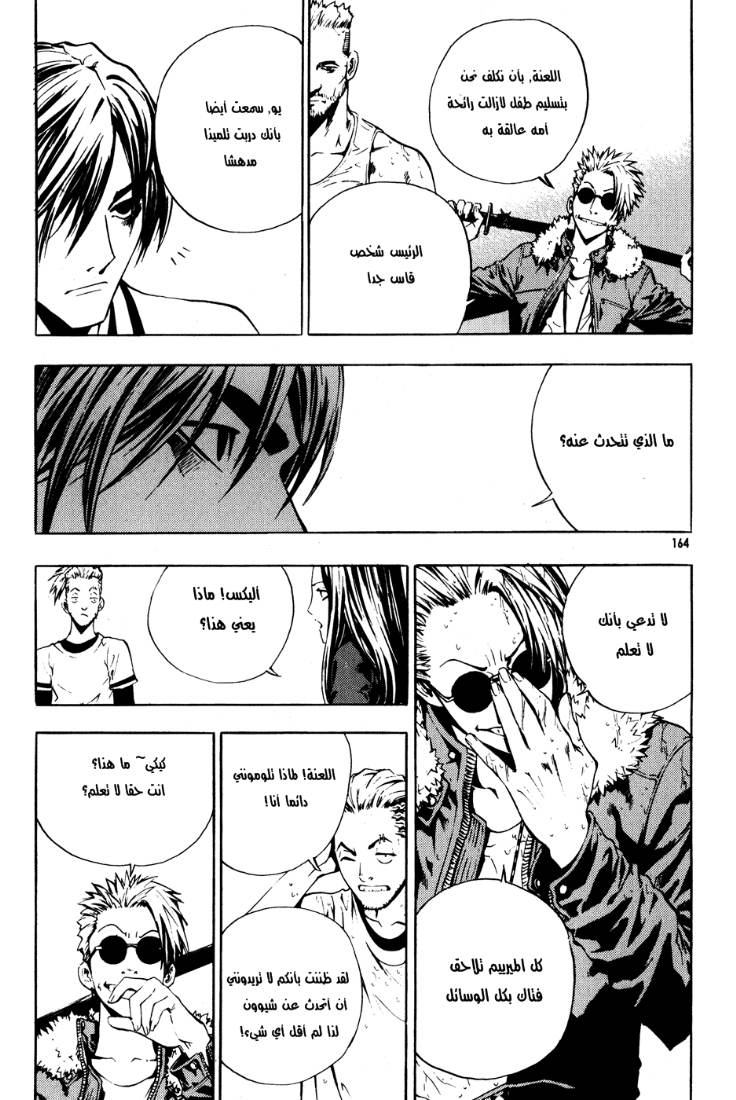 The Breaker: Chapter 43 - Page 13