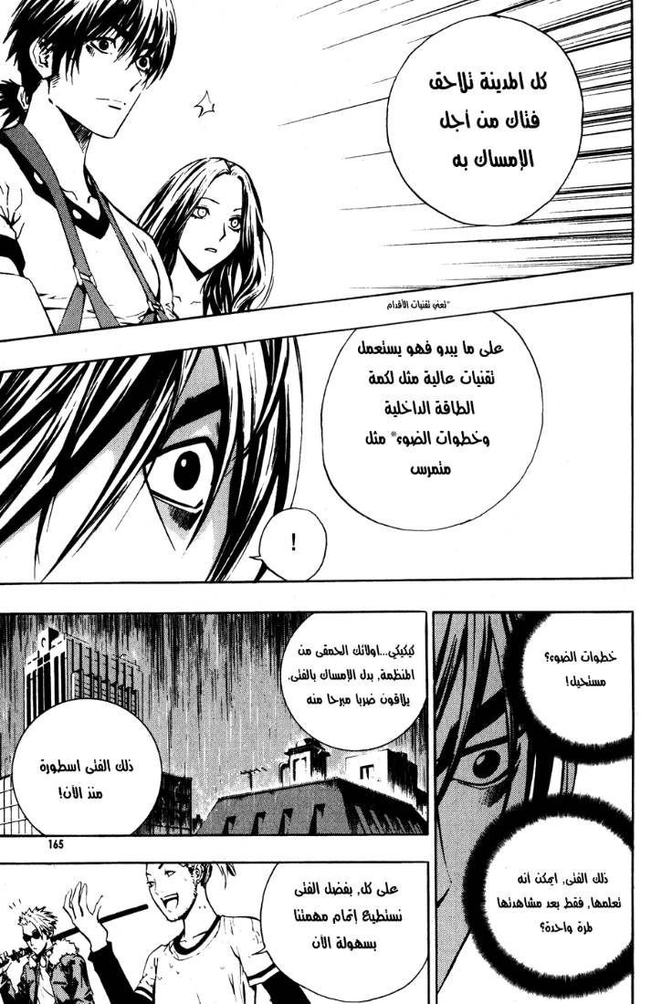 The Breaker: Chapter 43 - Page 14