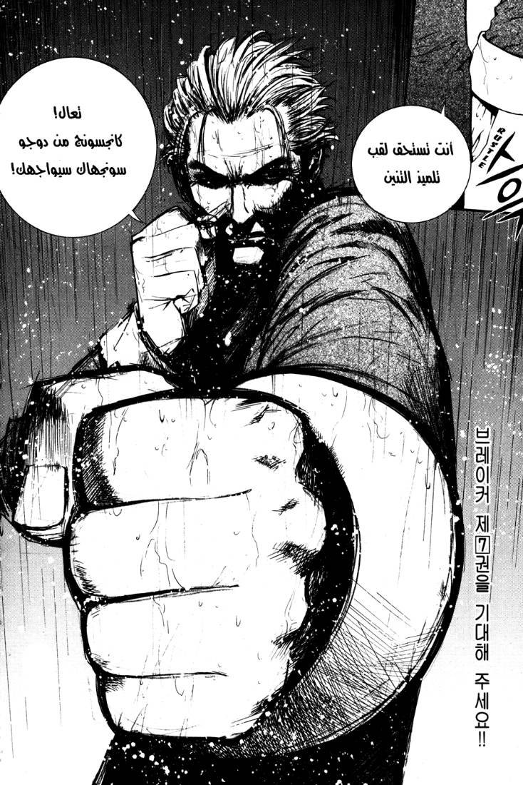 The Breaker: Chapter 43 - Page 26