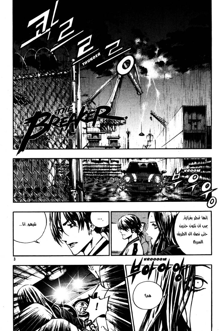 The Breaker: Chapter 44 - Page 4
