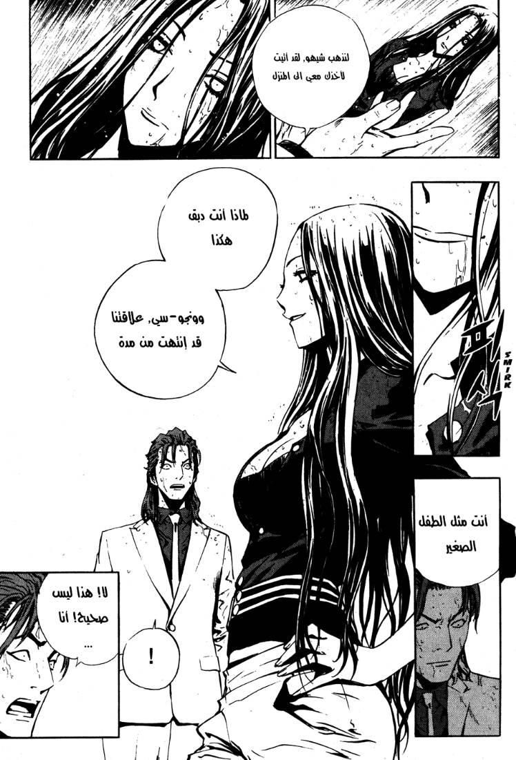 The Breaker: Chapter 44 - Page 7