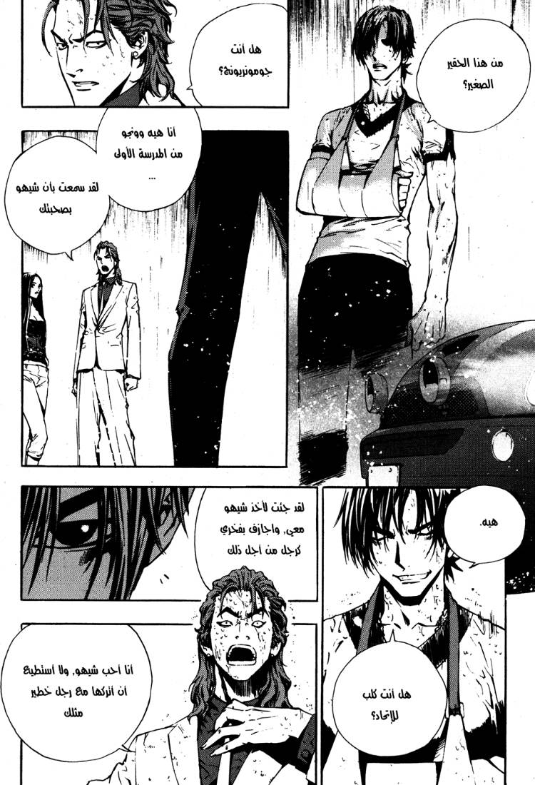 The Breaker: Chapter 44 - Page 8
