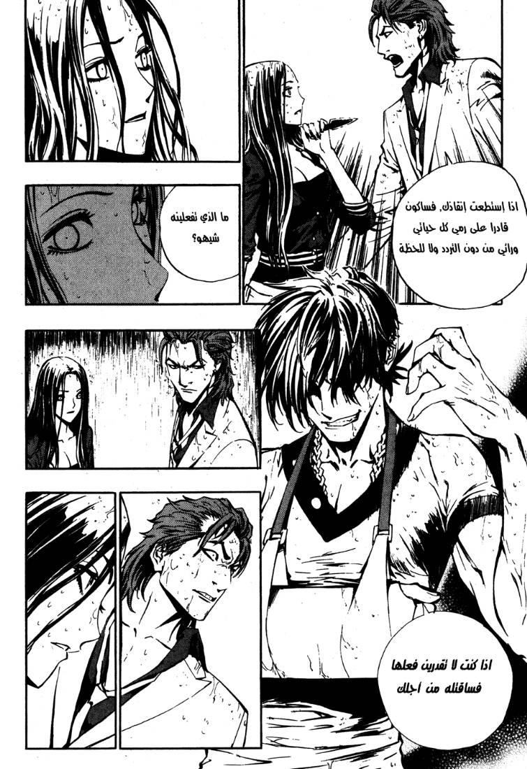 The Breaker: Chapter 44 - Page 10