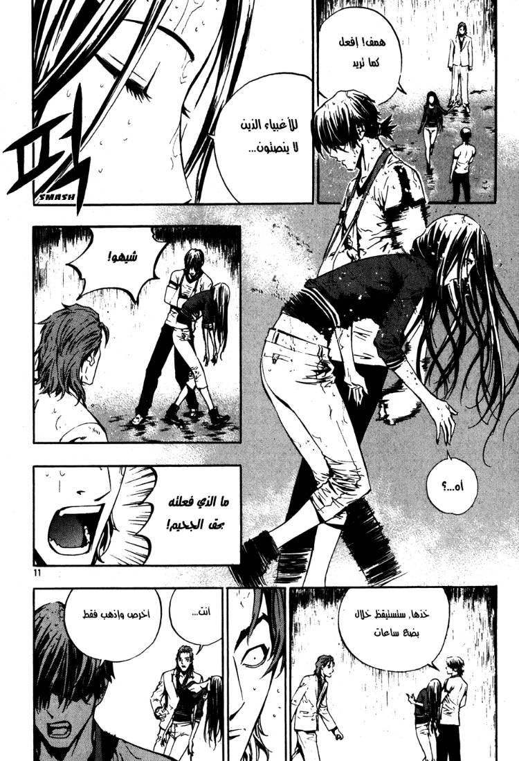 The Breaker: Chapter 44 - Page 11